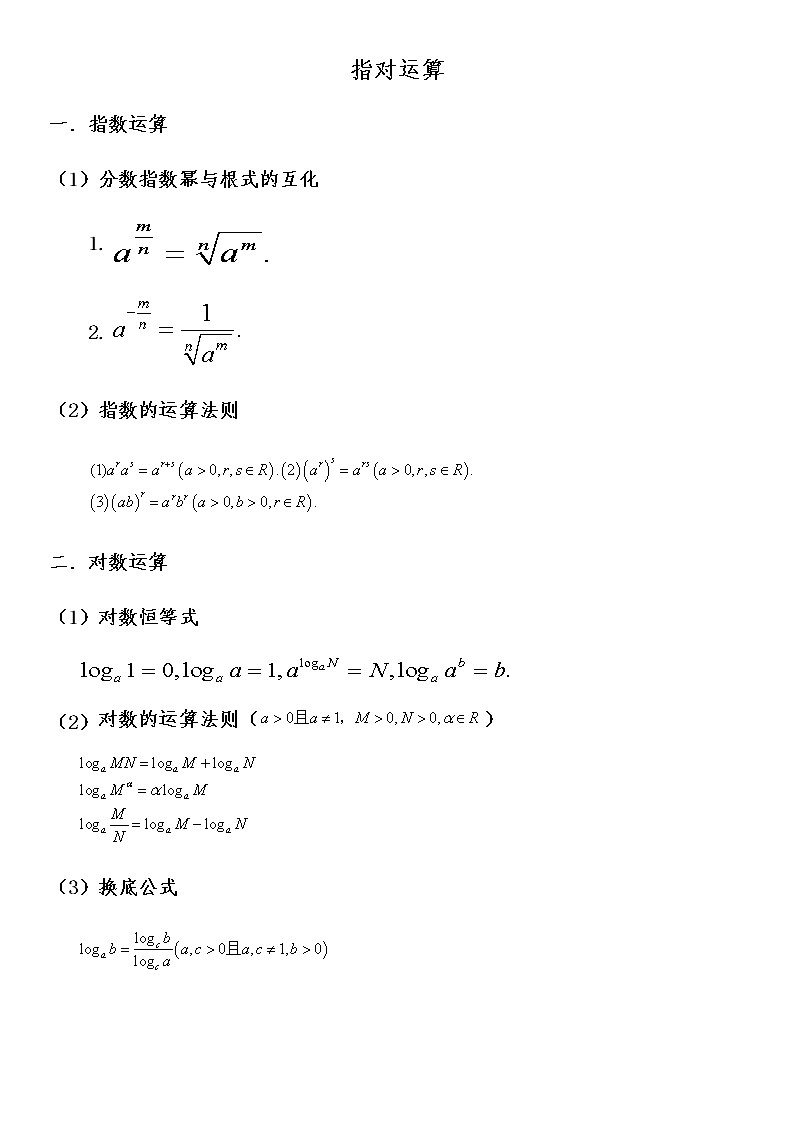 专题强化训练（八）指对运算 试卷01