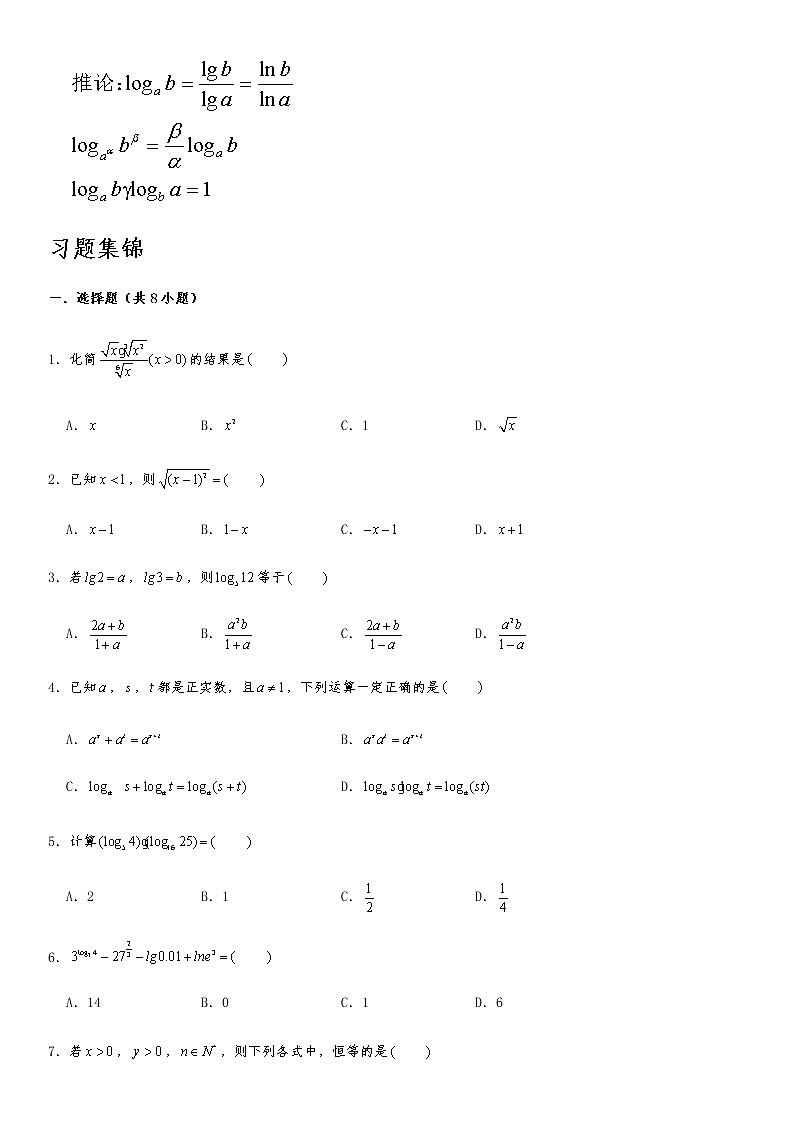 专题强化训练（八）指对运算 试卷02