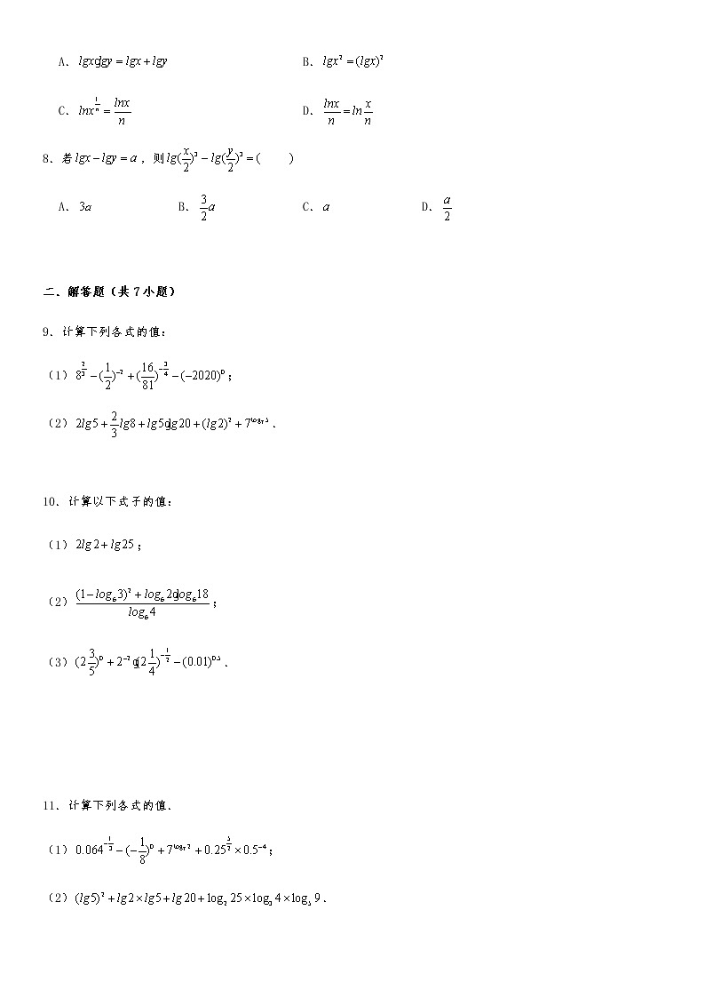 专题强化训练（八）指对运算 试卷03