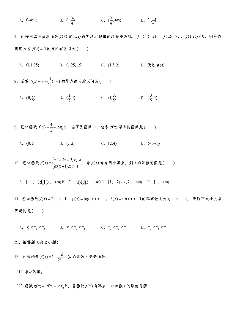专题强化训练（四）函数零点问题 试卷03