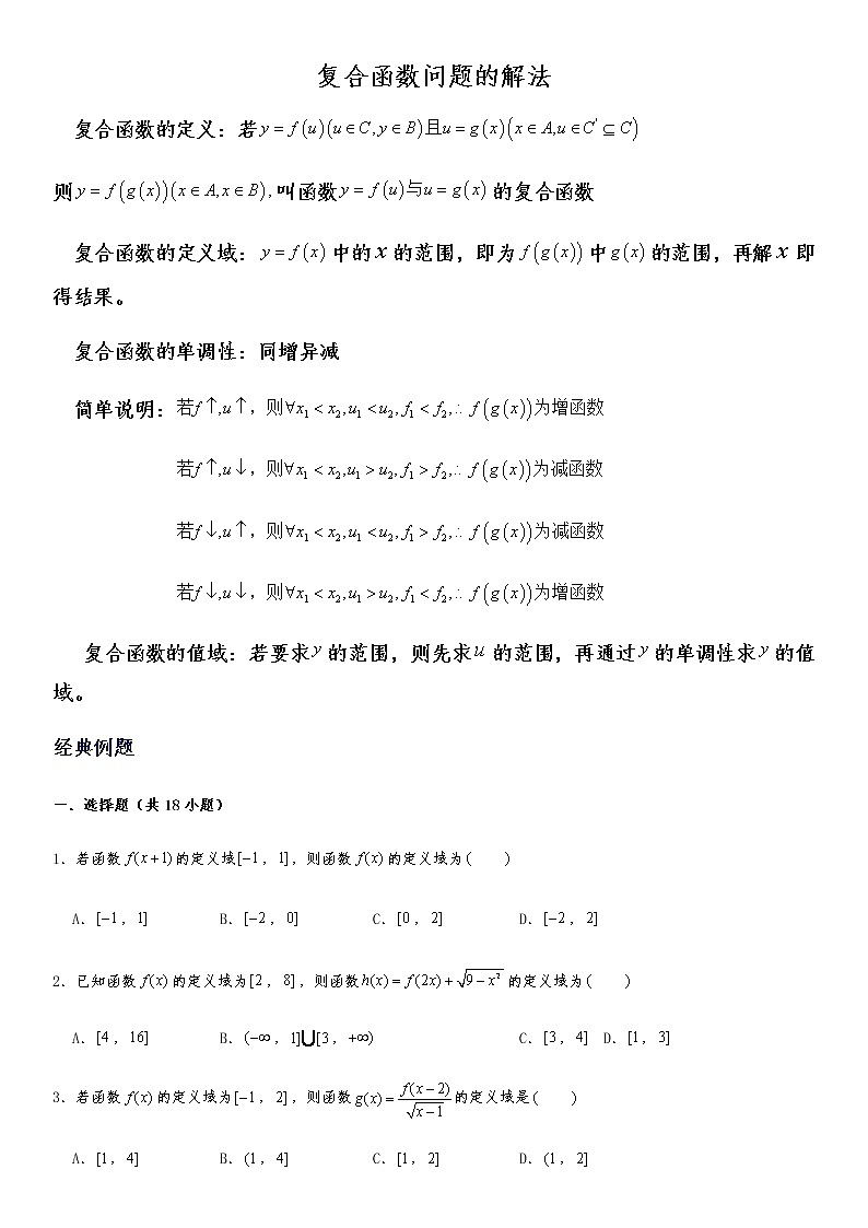 专题强化训练（三）复合函数问题 试卷第1页