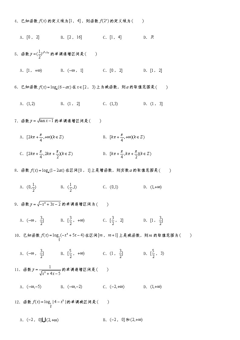 专题强化训练（三）复合函数问题 试卷第2页