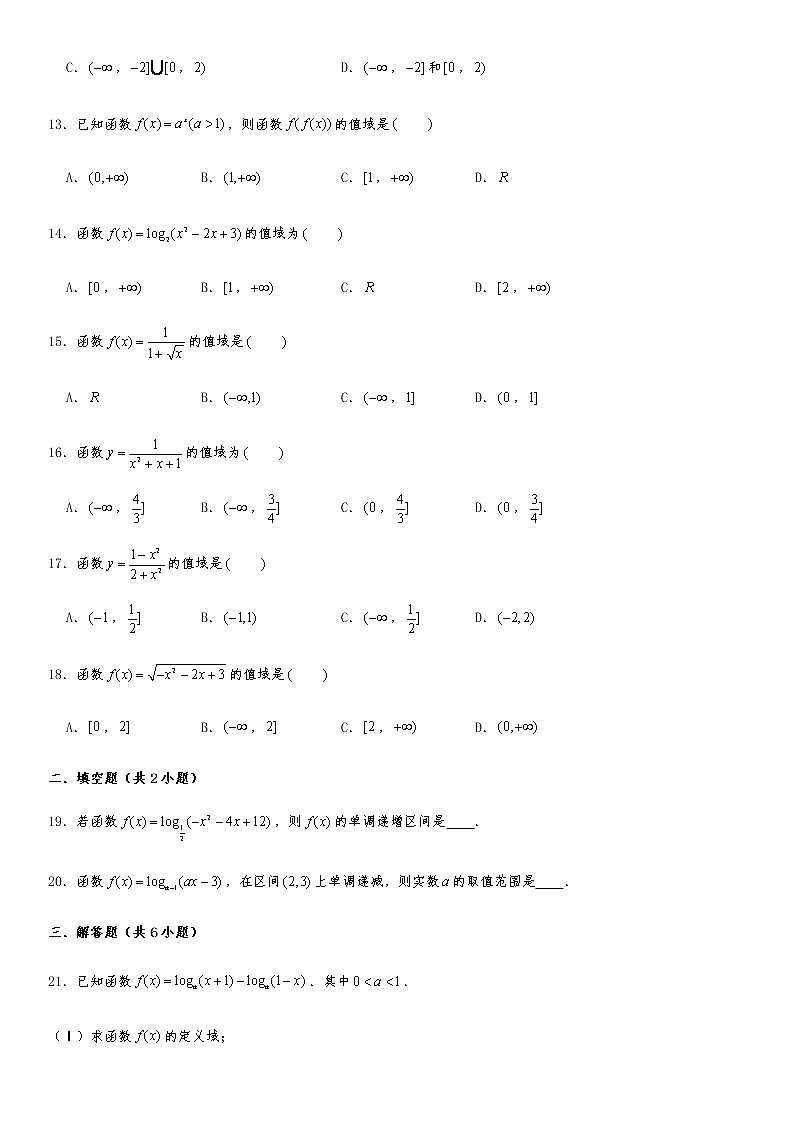专题强化训练（三）复合函数问题 试卷第3页