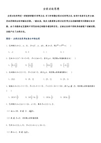 专题强化训练（二）分类讨论思想 试卷