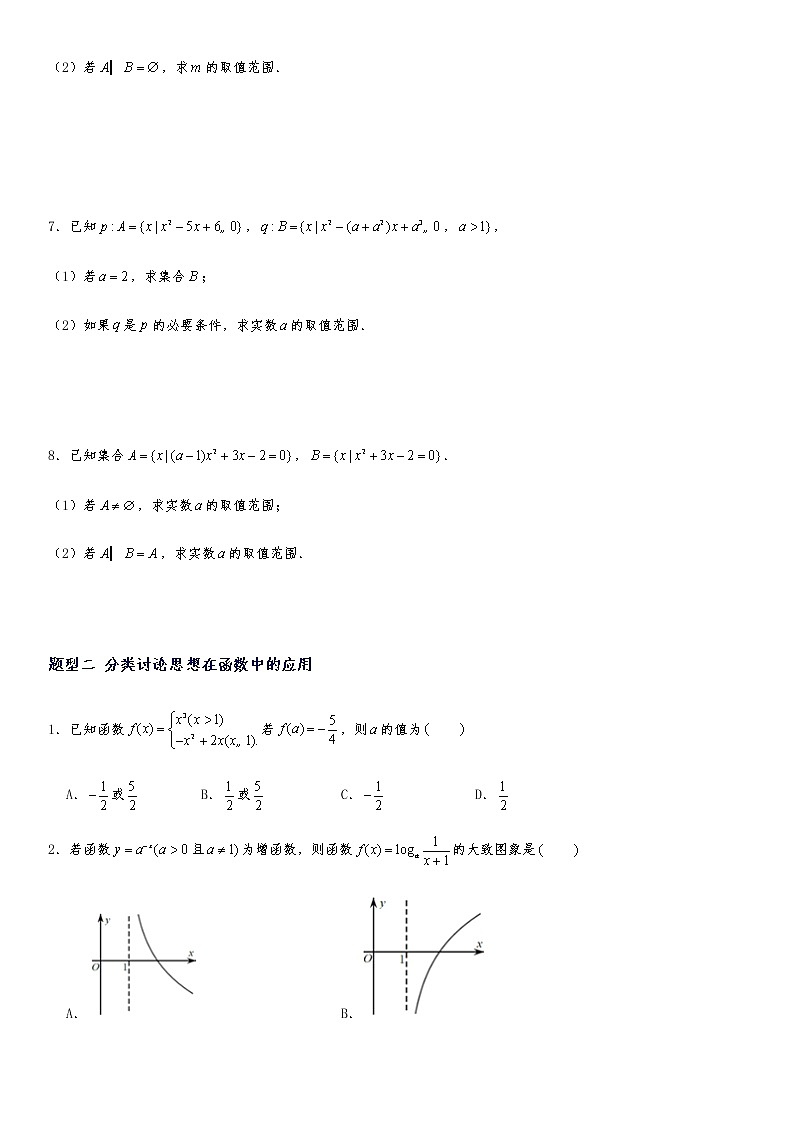 专题强化训练（二）分类讨论思想 试卷02