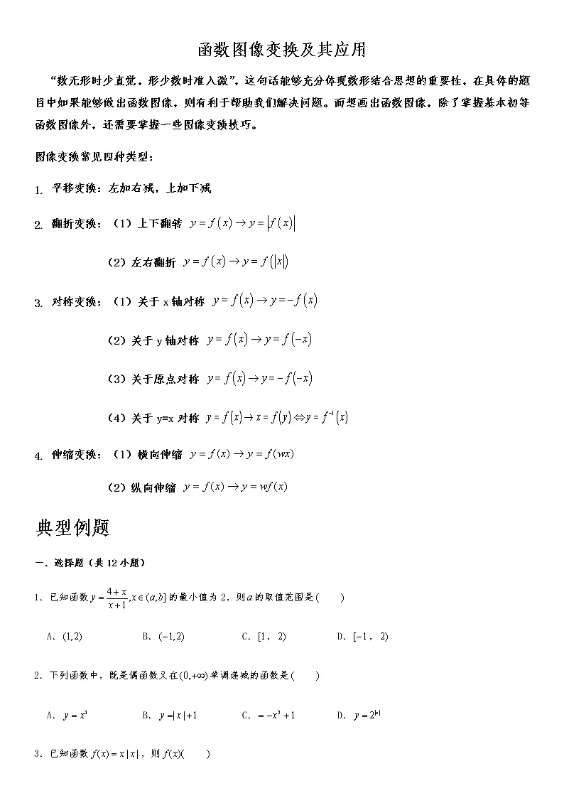 专题强化训练（九）图像变换及应用试卷01