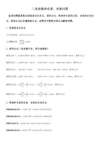 专题强化训练（七）三角函数的化简试卷