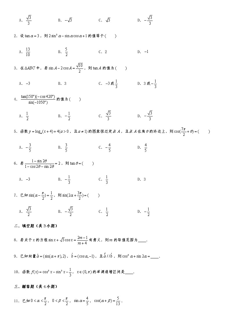 专题强化训练（七）三角函数的化简试卷03