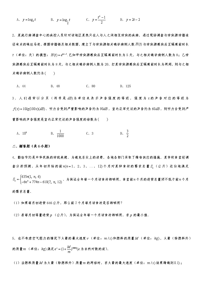 专题强化训练（五）函数应用问题试卷02