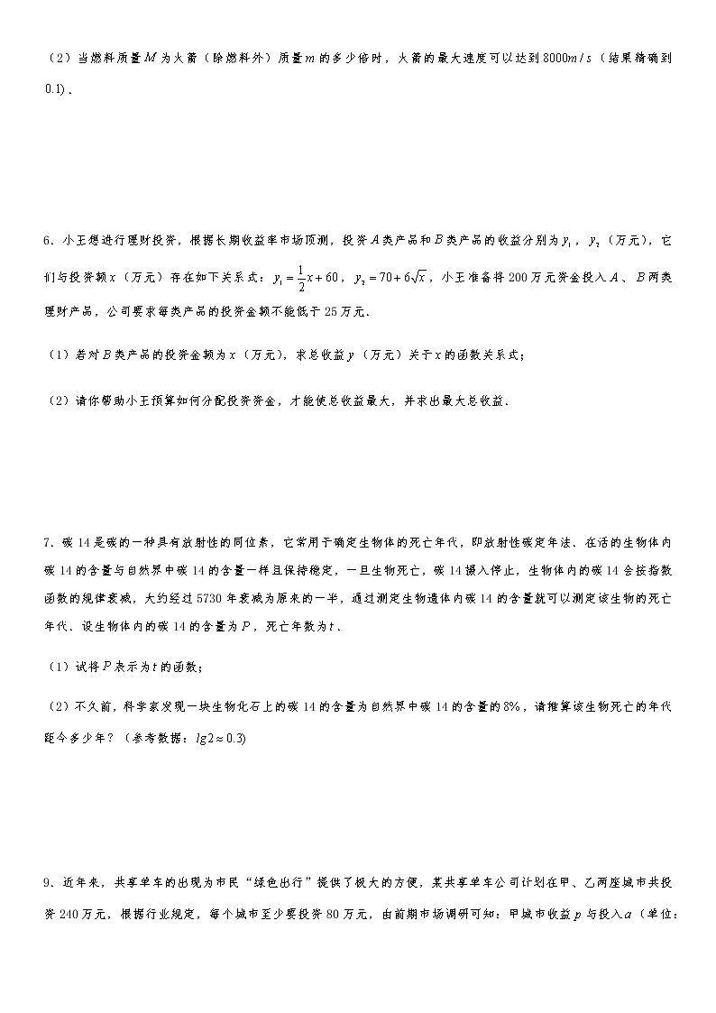 专题强化训练（五）函数应用问题试卷03