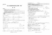 八省名校2021届高三新高考冲刺大联考数学试卷（PDF版）(1)