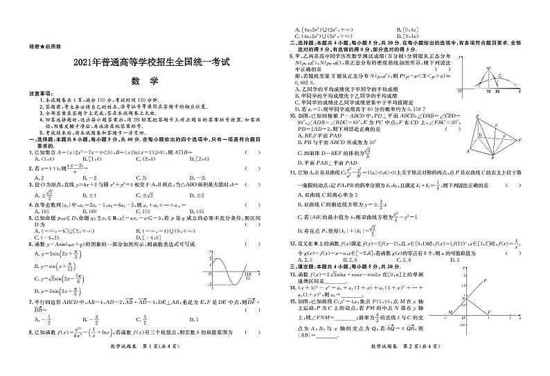 八省名校2021届高三新高考冲刺大联考数学试卷（PDF版）(1)01