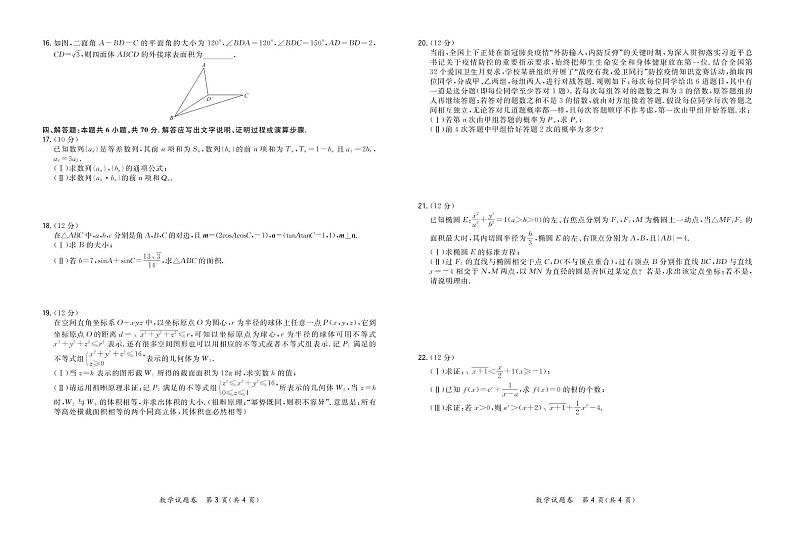 八省名校2021届高三新高考冲刺大联考数学试卷（PDF版）(1)02