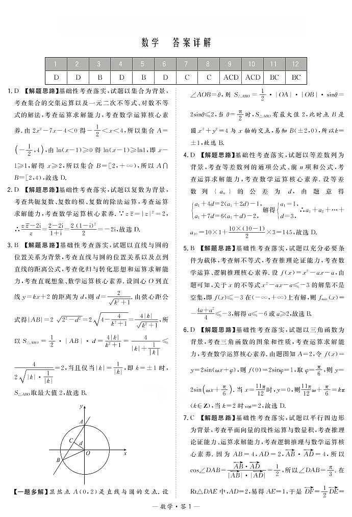 八省名校2021届高三新高考冲刺大联考数学试卷（PDF版）(1)03