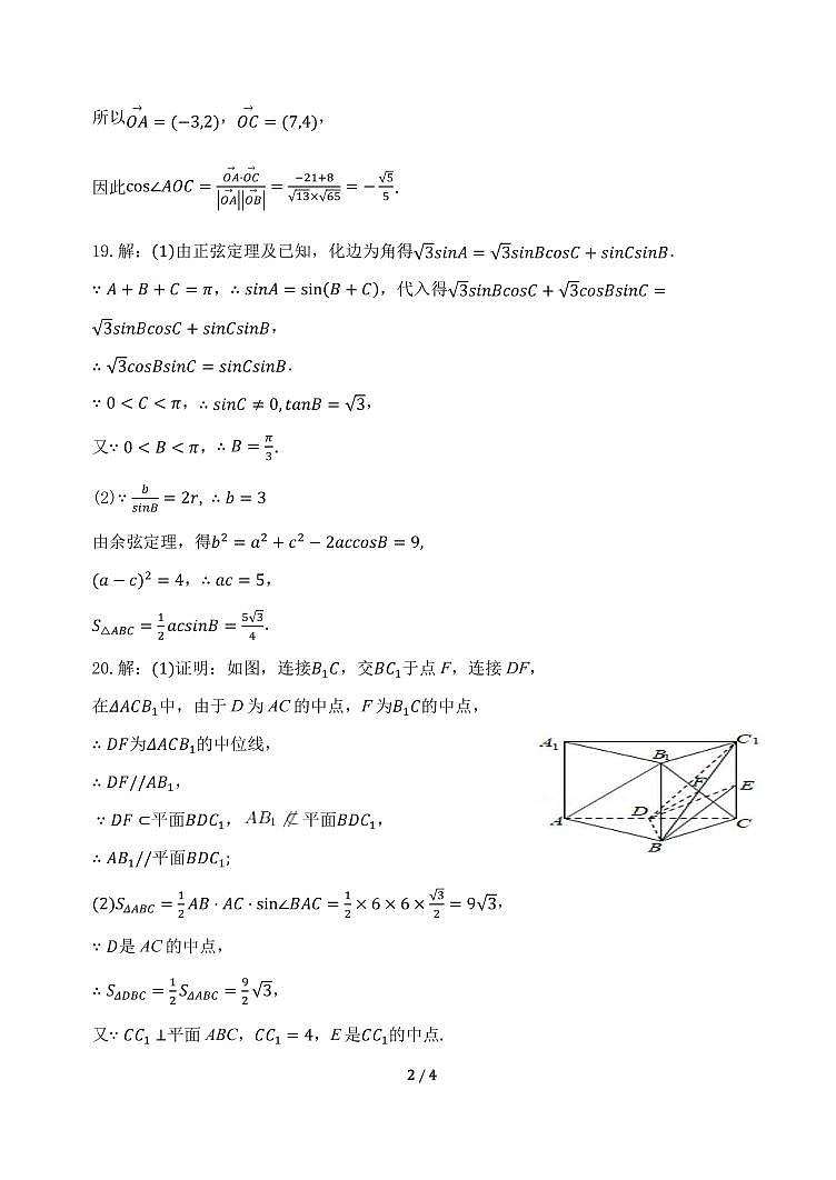河北省唐山市一中2020-2021学年高一下学期期中考试数学试题+答案02