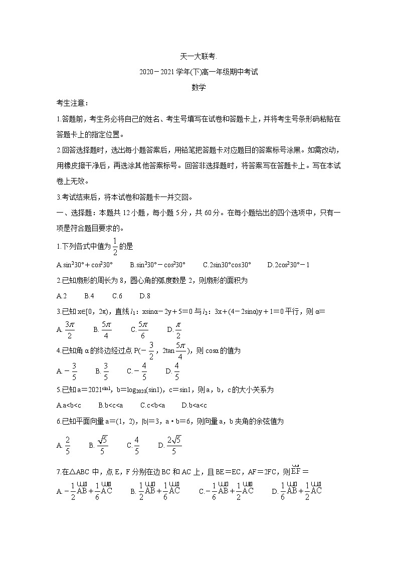 河南省天一大联考2020-2021学年高一下学期期中考试+数学+答案01