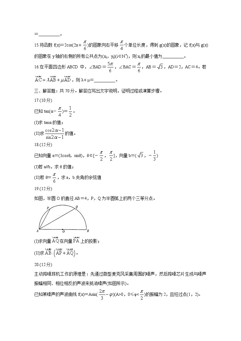 河南省天一大联考2020-2021学年高一下学期期中考试+数学+答案03
