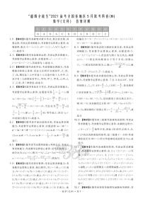 2021超级全能生高三5月联考丙卷：数学（文）B+答案