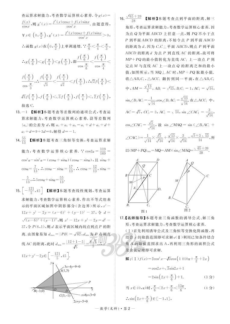 2021超级全能生高三5月联考丙卷：数学（文）B+答案02