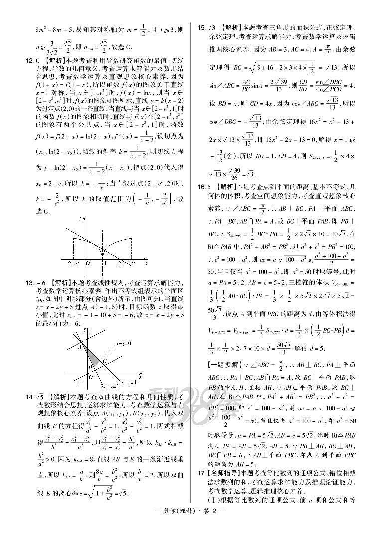 2021超级全能生高三5月联考甲卷：数学（理）+答案02