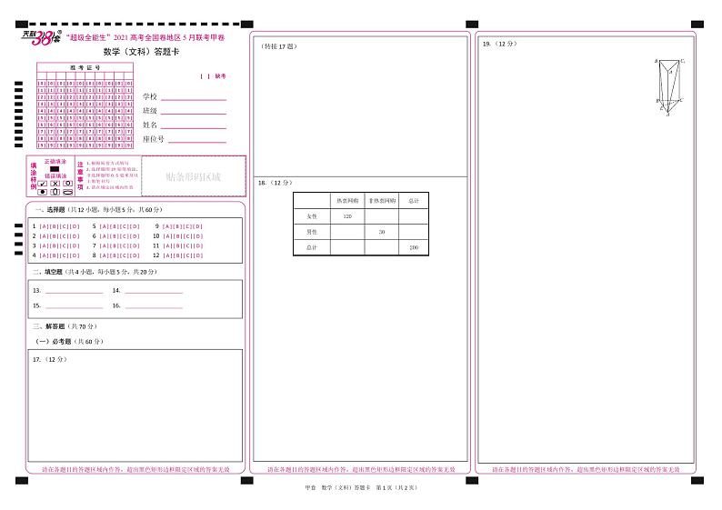 数文答题卡第1页