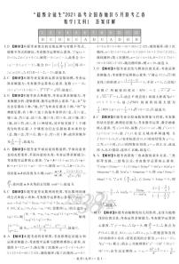 2021超级全能生高三5月联考乙卷：数学（文）+答案