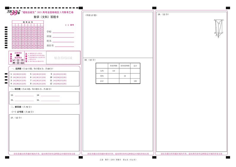 2021超级全能生高三5月联考乙卷：数学（文）+答案01