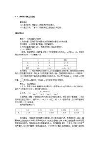 高中数学人教A版 (2019)选择性必修 第三册第八章 成对数据的统计分析8.3 分类变量与列联表学案