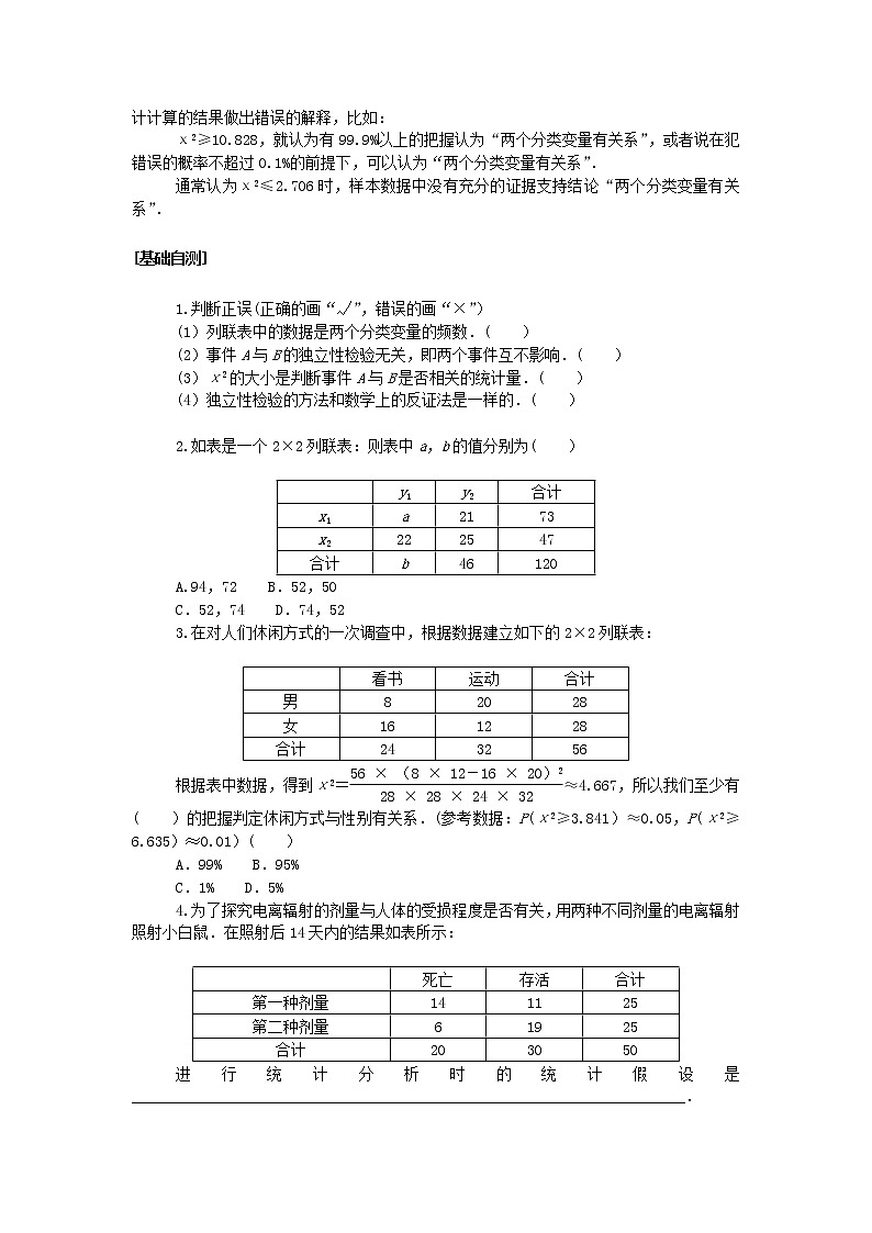 新教材2020-2021学年人教A版数学选择性必修第三册配套学案：8.3 列联表与独立性检验02