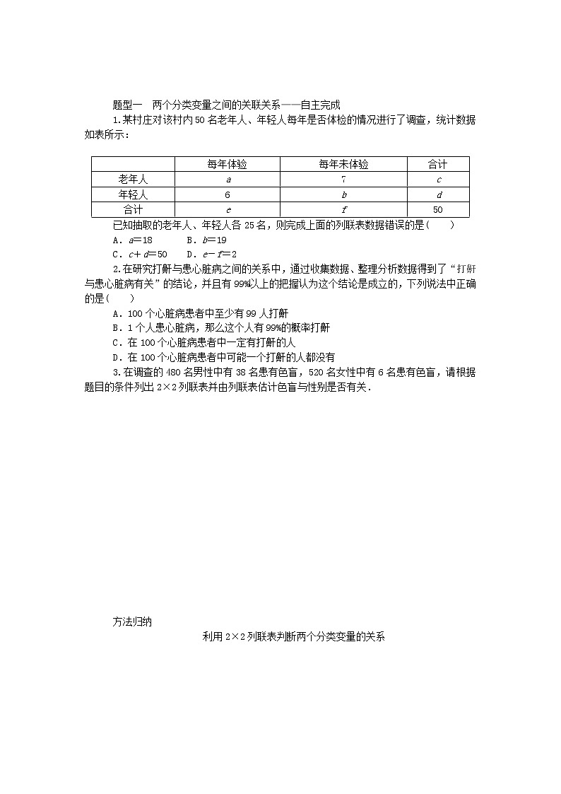 新教材2020-2021学年人教A版数学选择性必修第三册配套学案：8.3 列联表与独立性检验03
