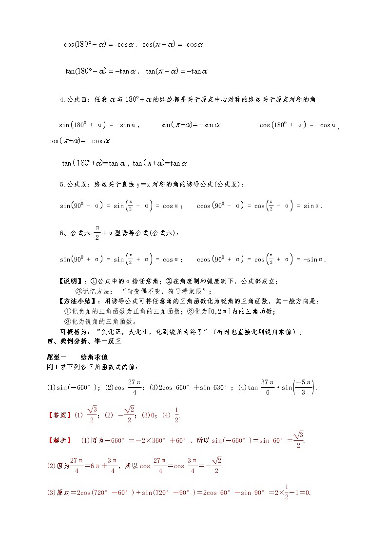 高中 数学 人教A版 (2019) 必修一 5.3 诱导公式 教学设计（2）03