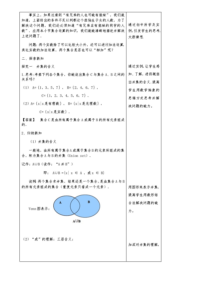 高中 数学 人教A版 (2019) 必修一1.3 集合的基本运算 教学设计（1）02
