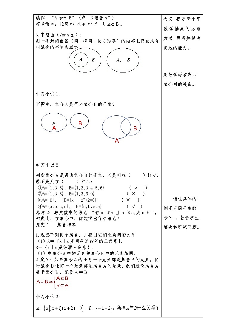 高中 数学 人教A版 (2019) 必修一1.2 集合间的基本关系 教学设计03