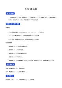 高中数学人教A版 (2019)必修 第一册3.3 幂函数教案