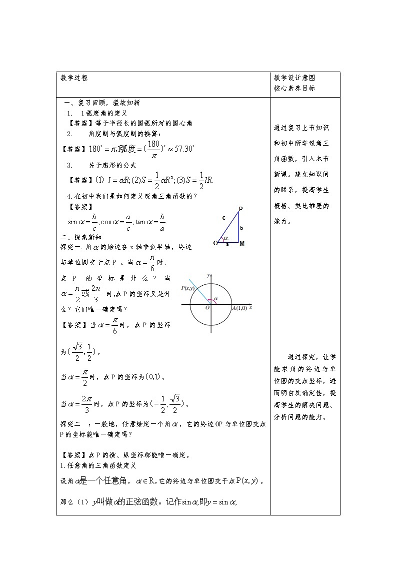 高中 数学 人教A版 (2019) 必修一5.2.1 三角函数的概念 教学设计（1）02
