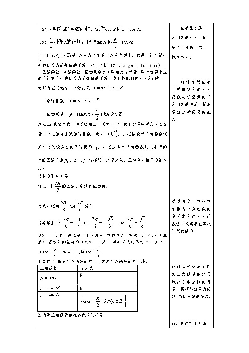 高中 数学 人教A版 (2019) 必修一5.2.1 三角函数的概念 教学设计（1）03