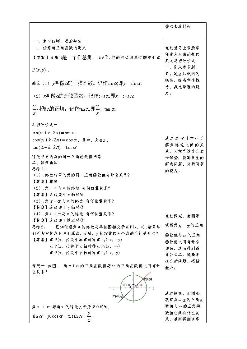 高中 数学 人教A版 (2019) 必修一5.3 诱导公式 教学设计（1）02