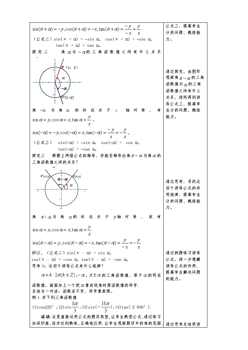 高中 数学 人教A版 (2019) 必修一5.3 诱导公式 教学设计（1）03
