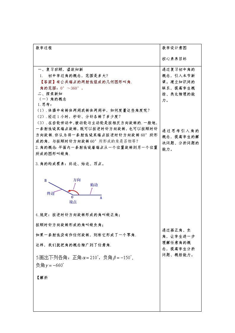 高中 数学 人教A版 (2019) 必修一5.1.1 任意角 教学设计02