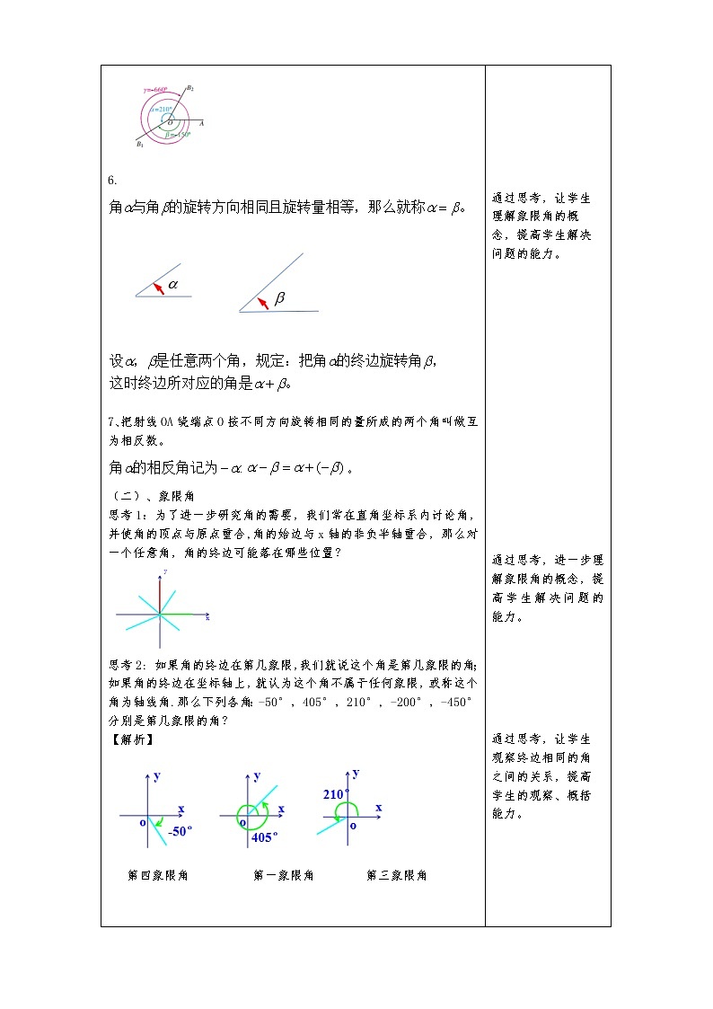 高中 数学 人教A版 (2019) 必修一5.1.1 任意角 教学设计03
