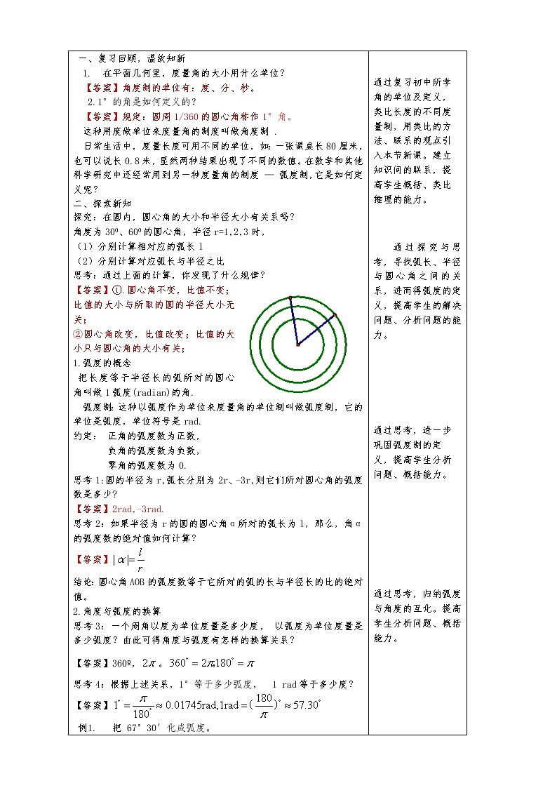 高中 数学 人教A版 (2019) 必修一5.1.2 弧度制 教学设计02