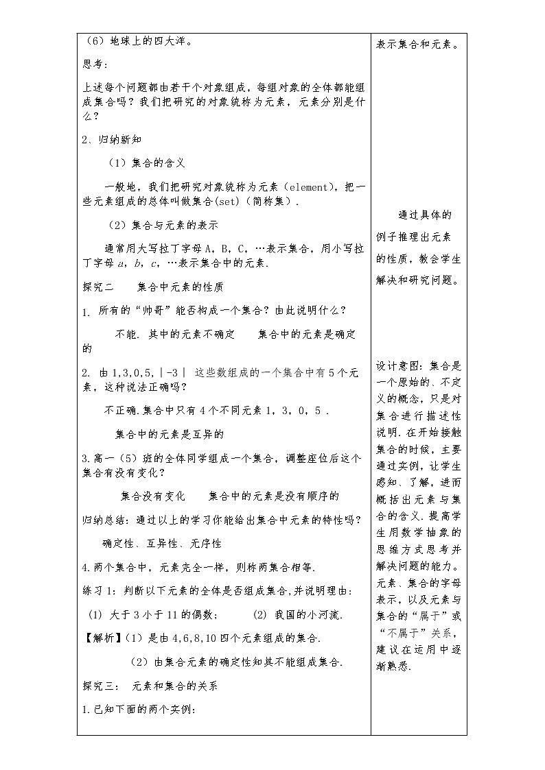 高中 数学 人教A版 (2019) 必修一1.1 集合的概念 教学设计03