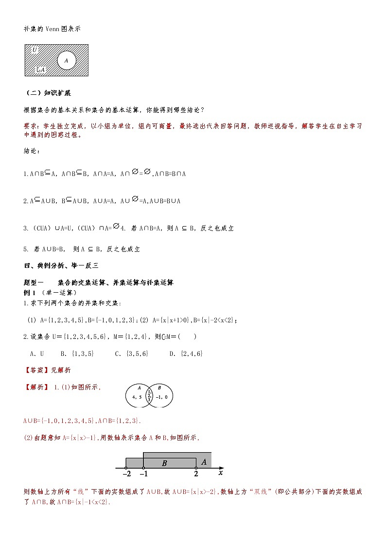 高中 数学 人教A版 (2019) 必修一1.3 集合的基本运算 教学设计（2）03