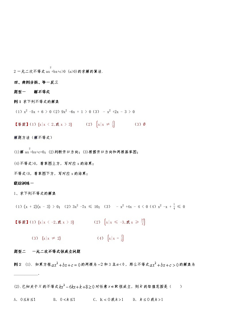 高中 数学 人教A版 (2019) 必修一2.3 二次函数与一元二次方程、不等式 教学设计第3页