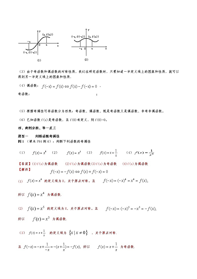 高中 数学 人教A版 (2019) 必修一3.2.2 奇偶性 教学设计03