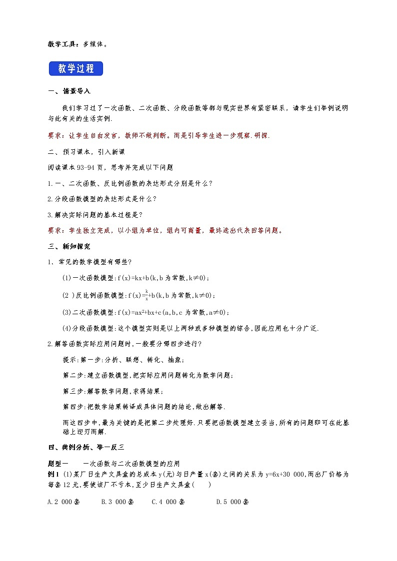 高中 数学 人教A版 (2019) 必修一3.4 函数的应用 教案02