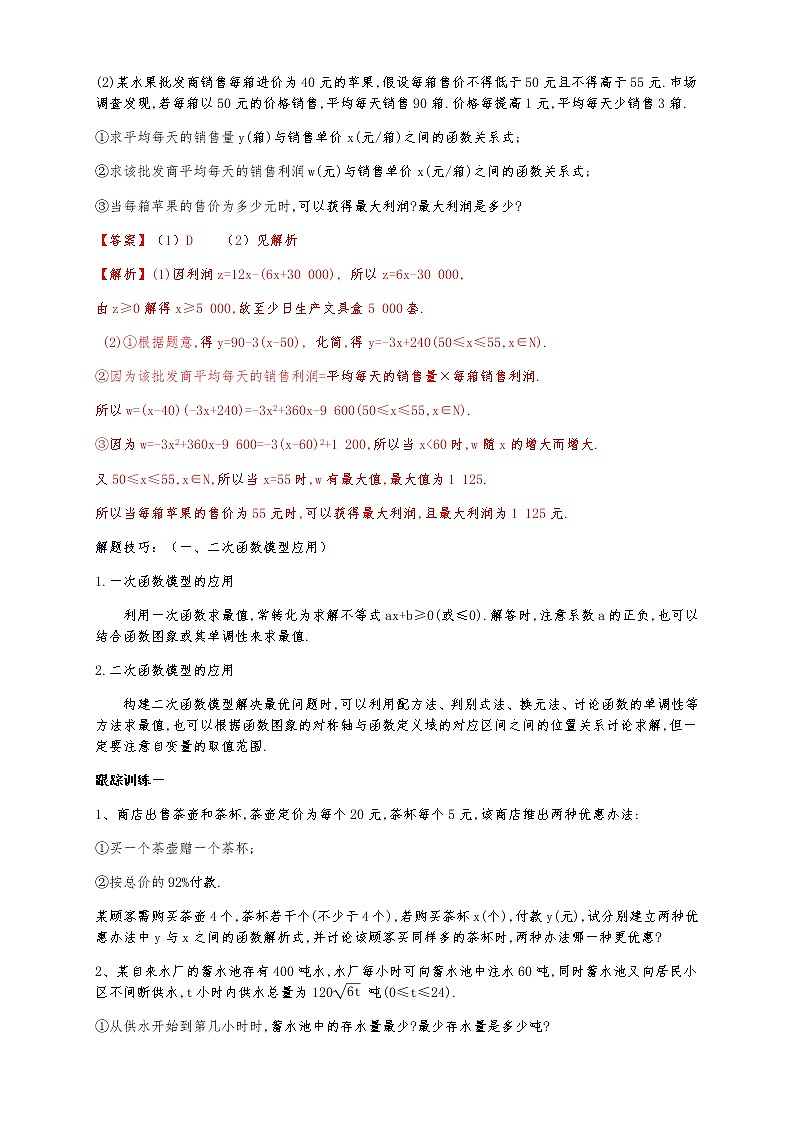 高中 数学 人教A版 (2019) 必修一3.4 函数的应用 教案03