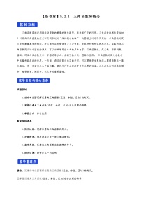 高中数学人教A版 (2019)必修 第一册5.2 三角函数的概念教学设计