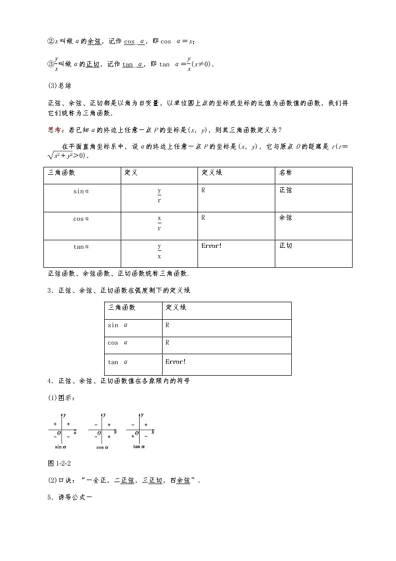 高中 数学 人教A版 (2019) 必修一5.2.1 三角函数的概念 教学设计（2）03
