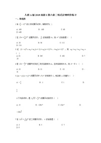 高中数学6.3 二项式定理同步达标检测题
